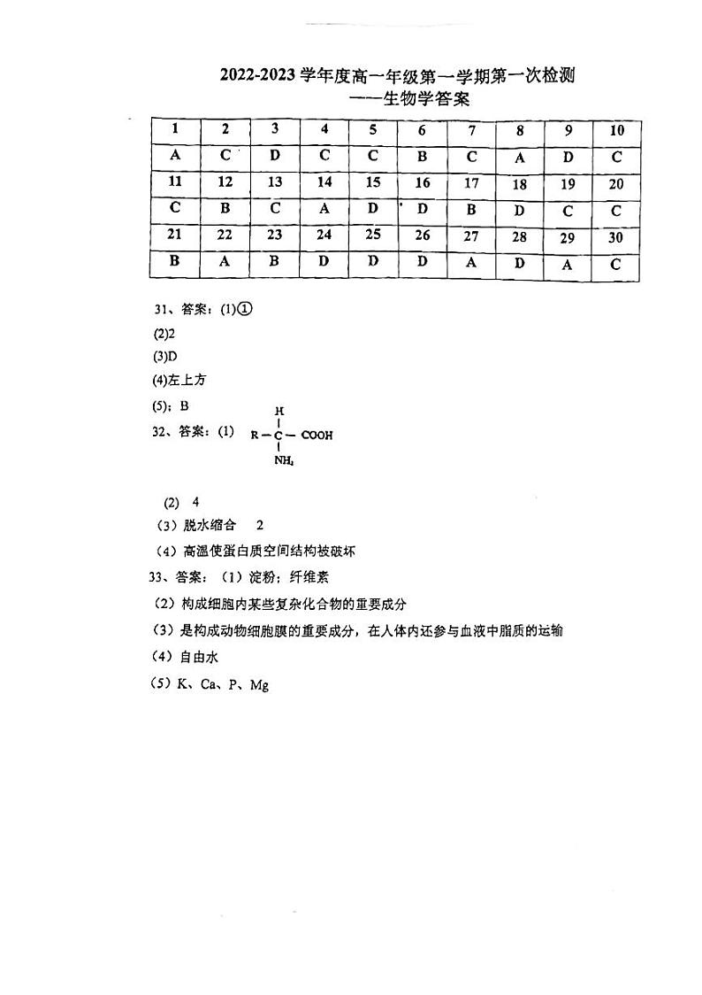 生物高一上学期_答案第1页