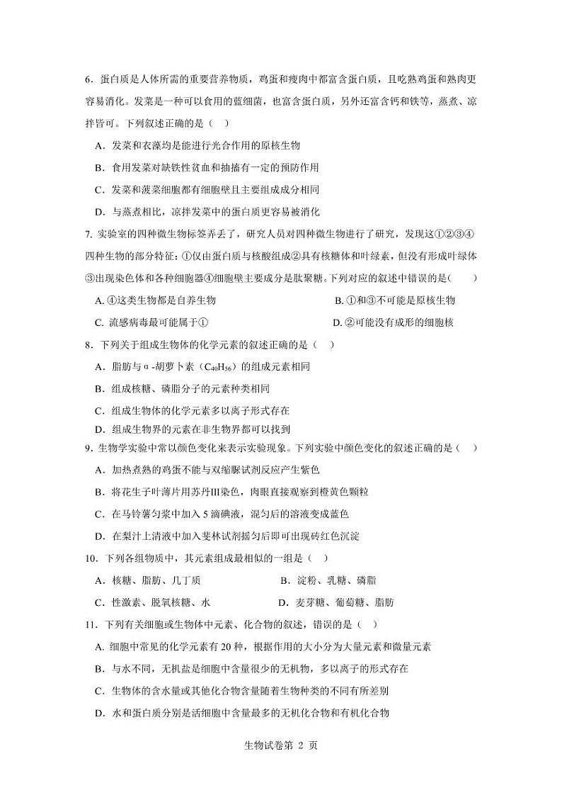 2023湖北省云学新高考联盟学校高一上学期10月联考生物试题PDF版含答案第2页
