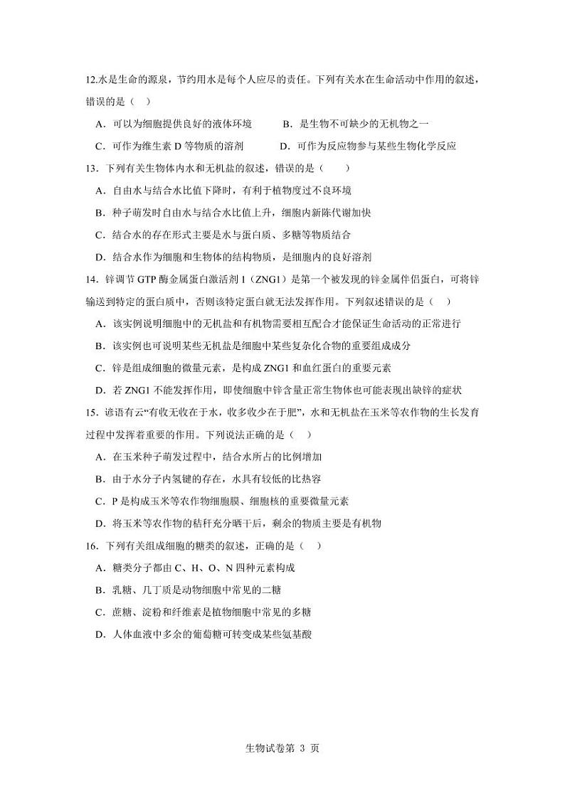 2023湖北省云学新高考联盟学校高一上学期10月联考生物试题PDF版含答案第3页