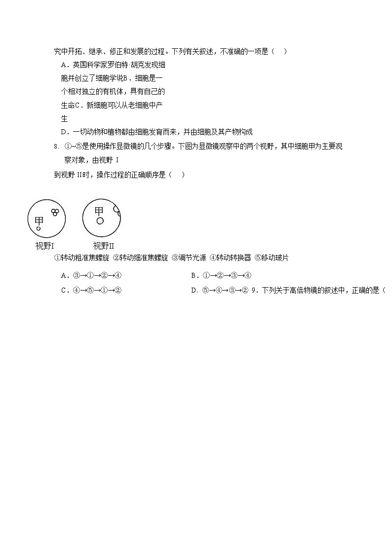 四川省宜宾市叙州区东辰学校2022-2023学年高一上学期第一次月考生物试题（含答案）02