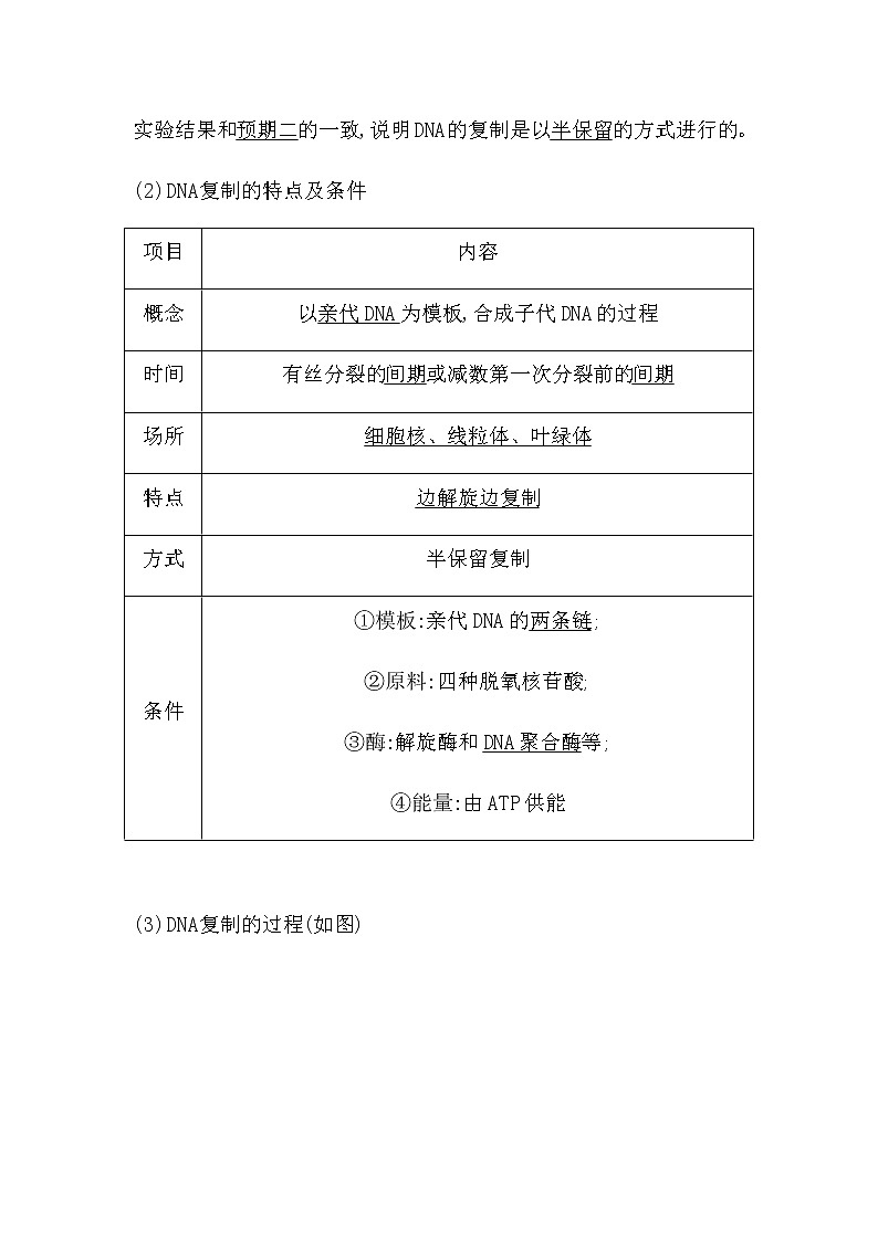 第三节　DNA通过复制传递遗传信息第3页