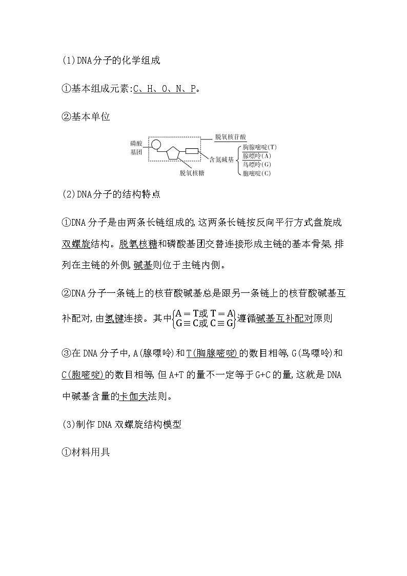 第二节　遗传信息编码在DNA分子上第2页