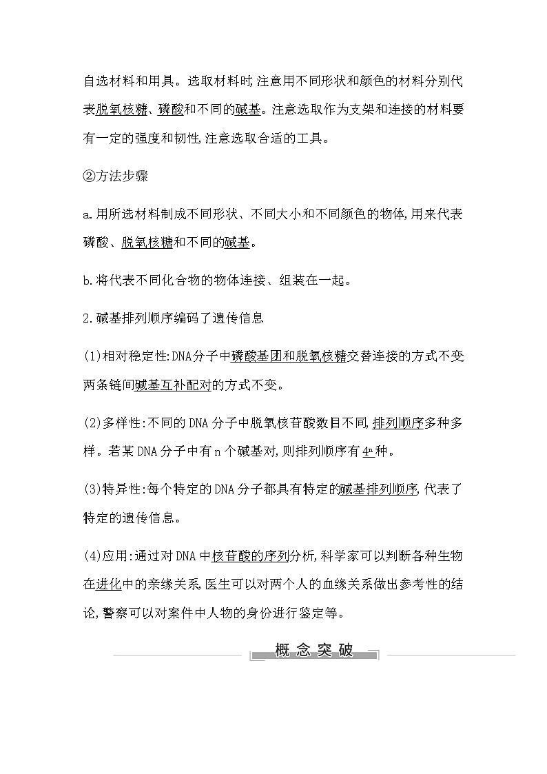 第二节　遗传信息编码在DNA分子上第3页