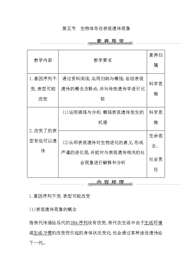 第五节　生物体存在表观遗传现象第1页