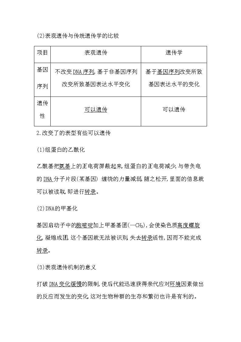 第五节　生物体存在表观遗传现象第2页