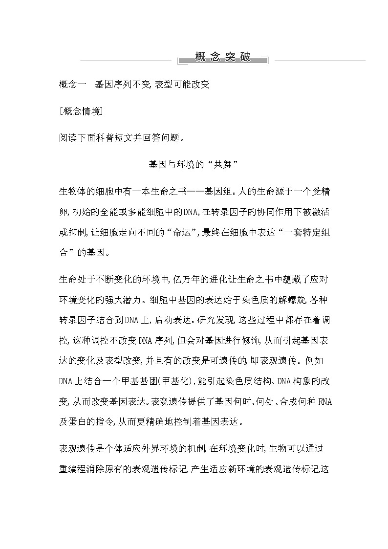 第五节　生物体存在表观遗传现象第3页