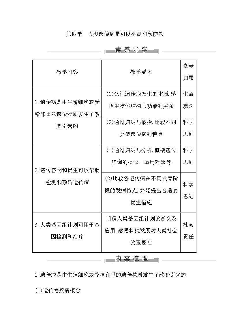 浙科版高中生物学必修2遗传与进化第四章生物的变异课时学案01