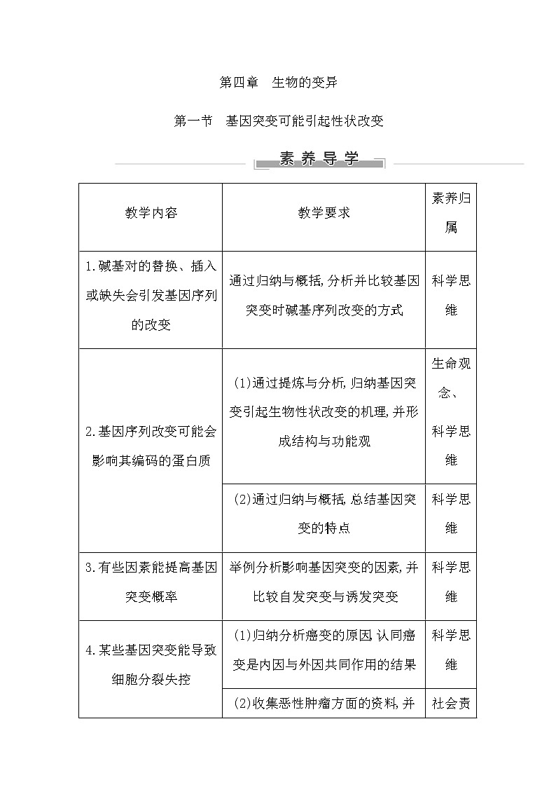 浙科版高中生物学必修2遗传与进化第四章生物的变异课时学案01