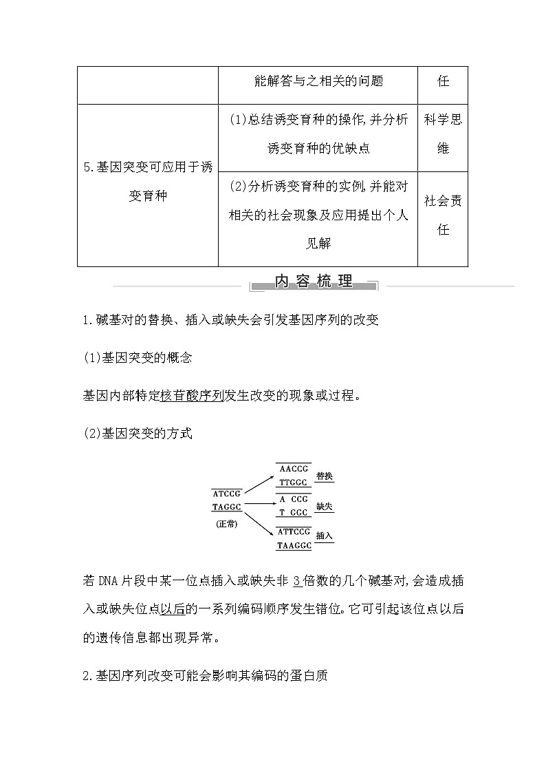 浙科版高中生物学必修2遗传与进化第四章生物的变异课时学案02