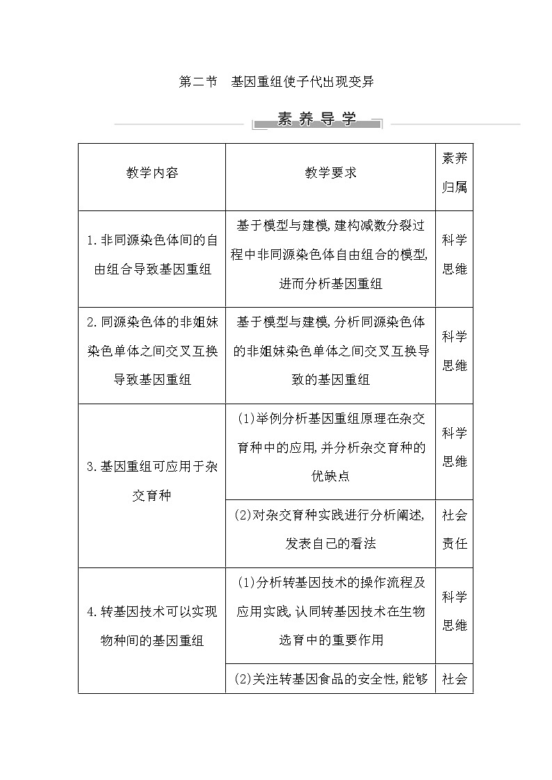 浙科版高中生物学必修2遗传与进化第四章生物的变异课时学案01