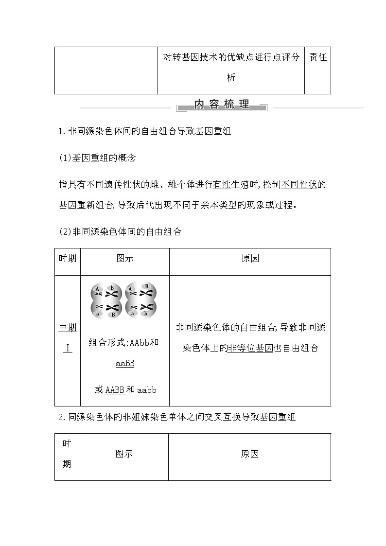 浙科版高中生物学必修2遗传与进化第四章生物的变异课时学案02
