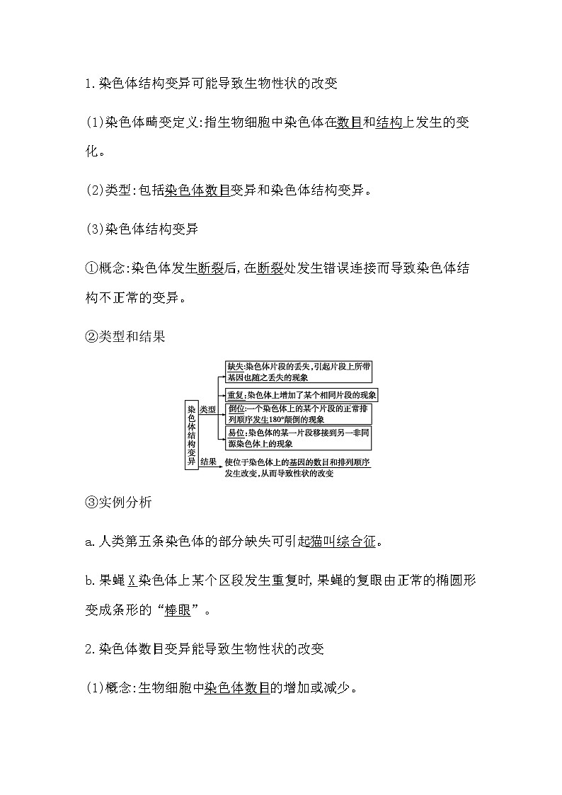 浙科版高中生物学必修2遗传与进化第四章生物的变异课时学案02