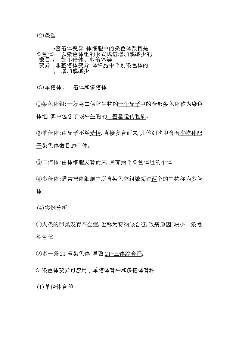 浙科版高中生物学必修2遗传与进化第四章生物的变异课时学案03