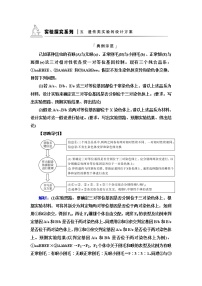 人教版高考生物一轮总复习必修2第5单元实验探究系列5遗传类实验的设计方案学案