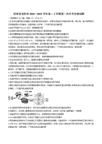 河南省信阳市2022-2023学年高二上学期第二次月考生物试题（含答案）