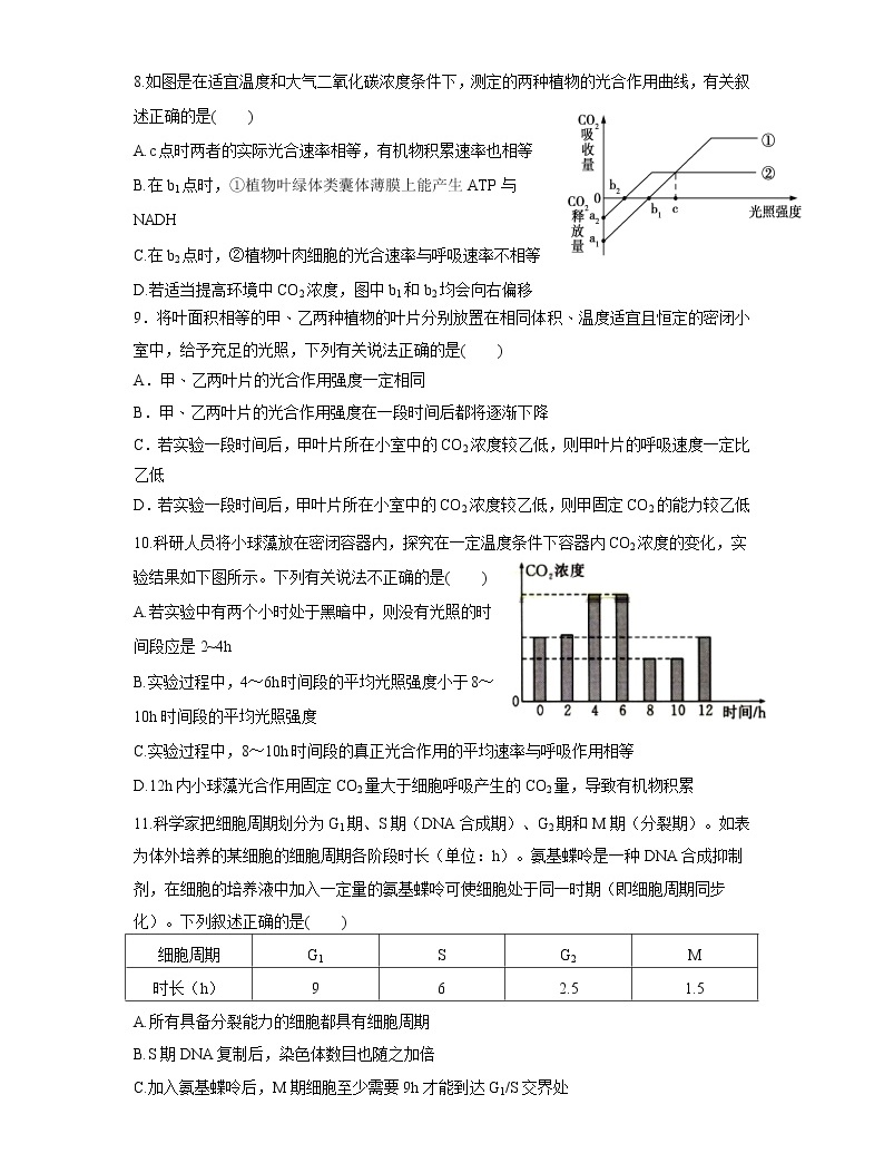 江西省抚州市崇仁县第二中学2022-2023学年高三上学期第二次月考生物试题（含答案）-教习网|试卷下载