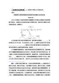 人教版高考生物一轮总复习选择性必修1第8单元高频考点进阶课6动物生理相关实验探究学案