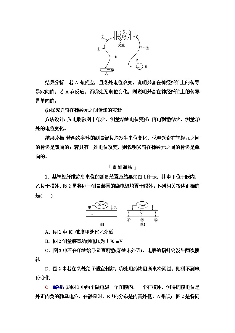 人教版高考生物一轮总复习选择性必修1第8单元高频考点进阶课6动物生理相关实验探究学案第3页