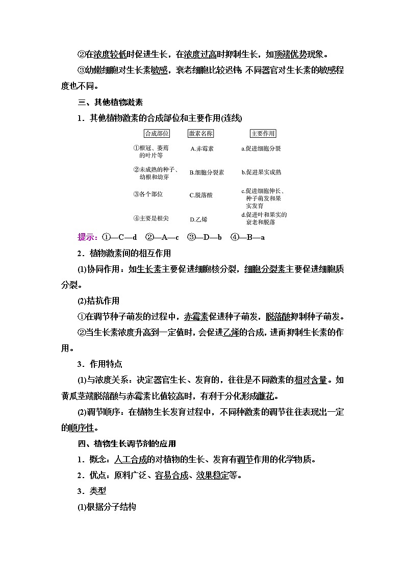人教版高考生物一轮总复习选择性必修1第8单元第26课植物生命活动的调节学案03