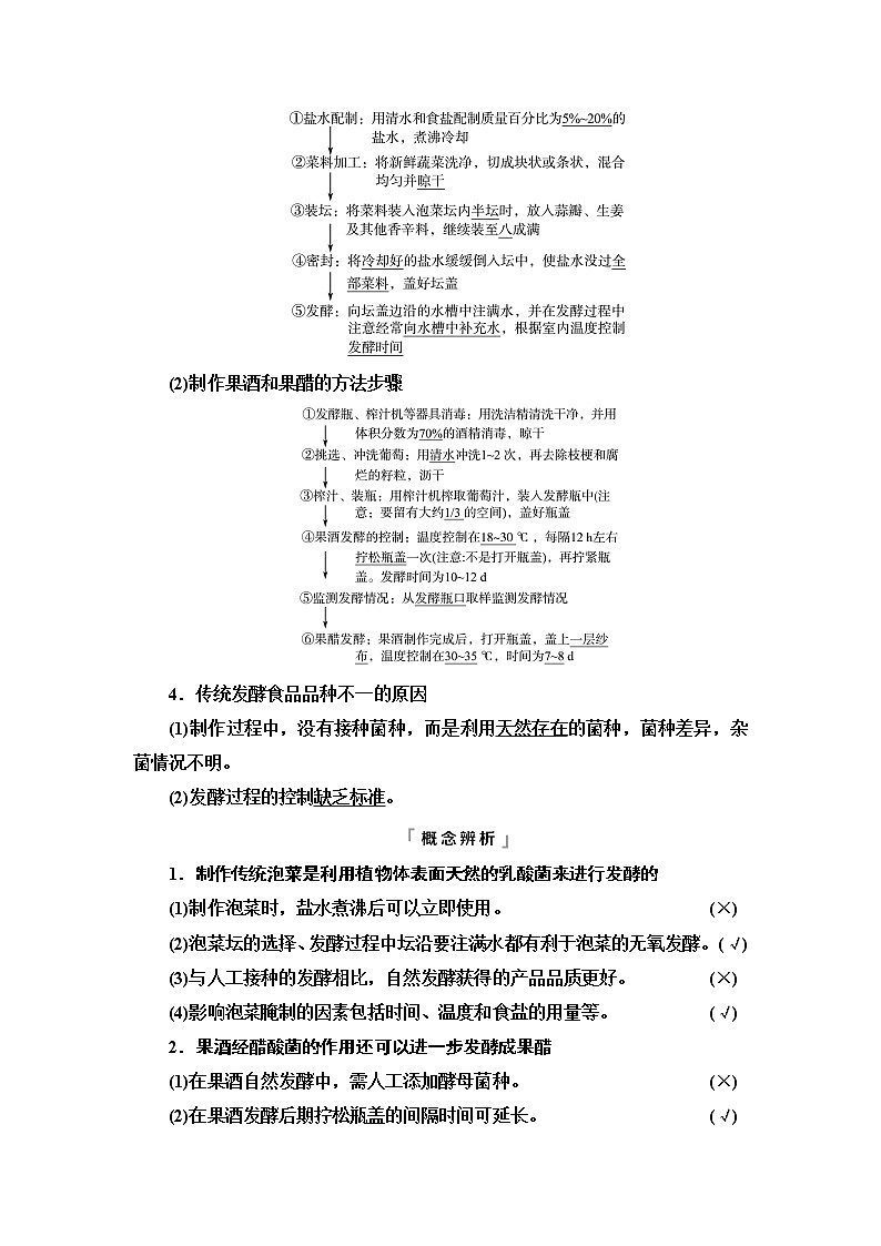 人教版高考生物一轮总复习选择性必修3第10单元第33课传统发酵技术的应用学案第3页