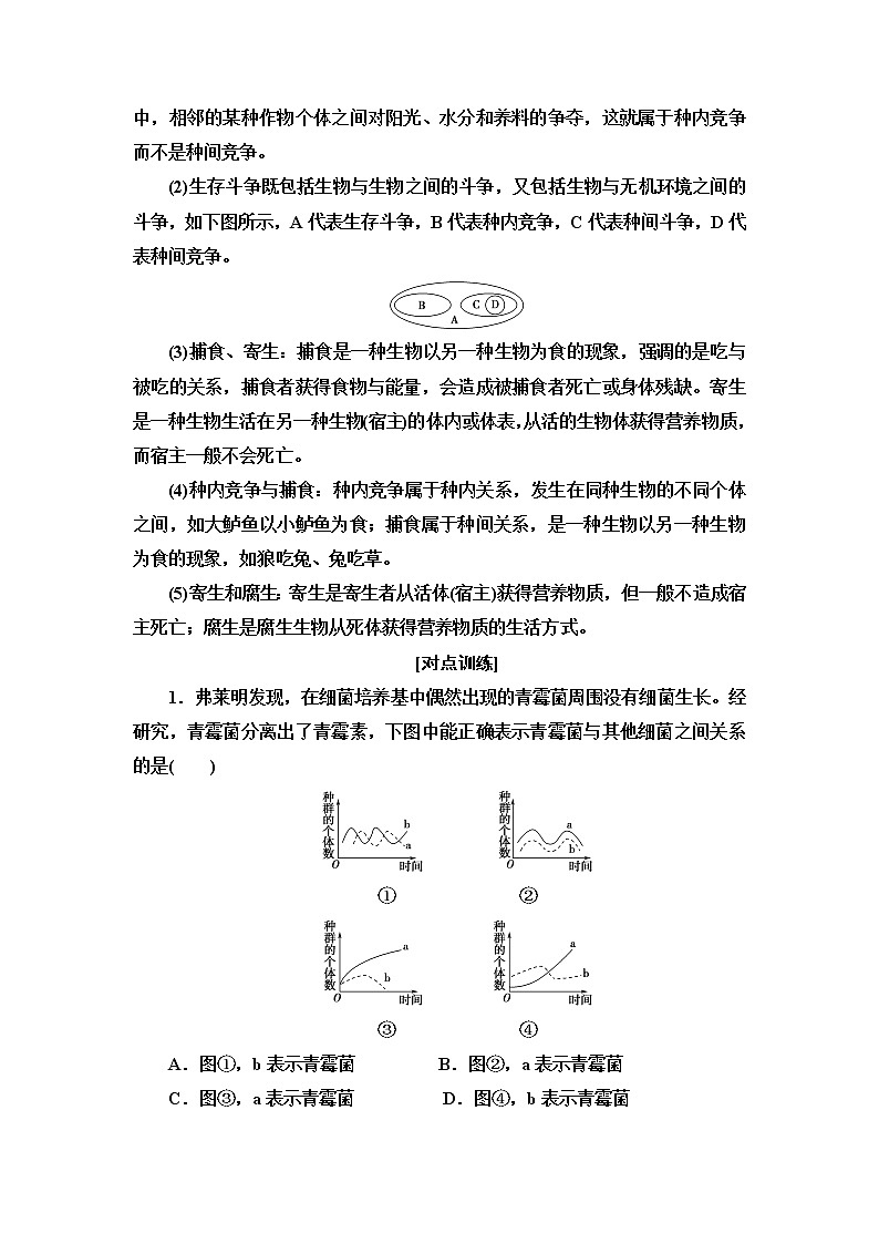 浙科版高中生物选择性必修2第2章素能提升课群落中种间关系的判断学案02