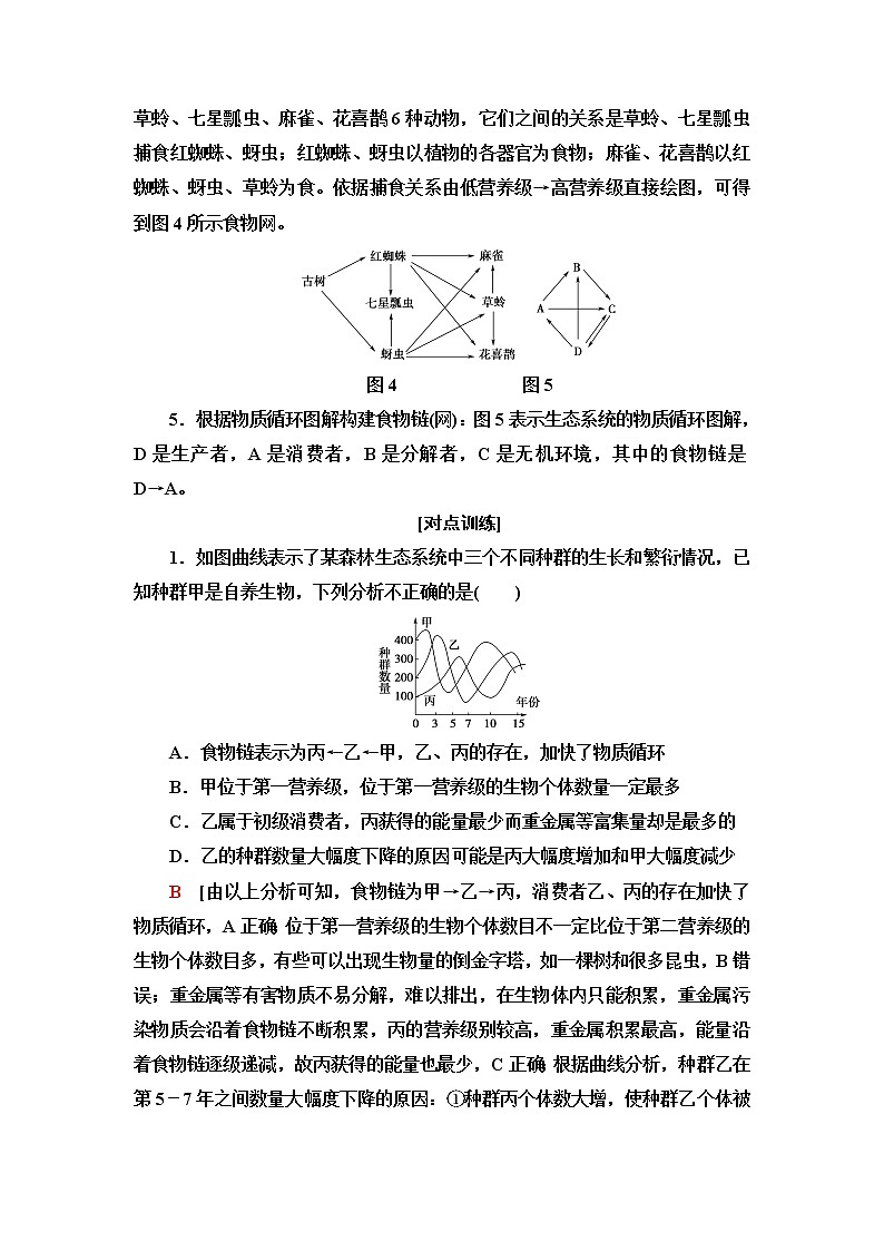 浙科版高中生物选择性必修2第3章素能提升课营养结构的构建及能量流动的计算学案第2页