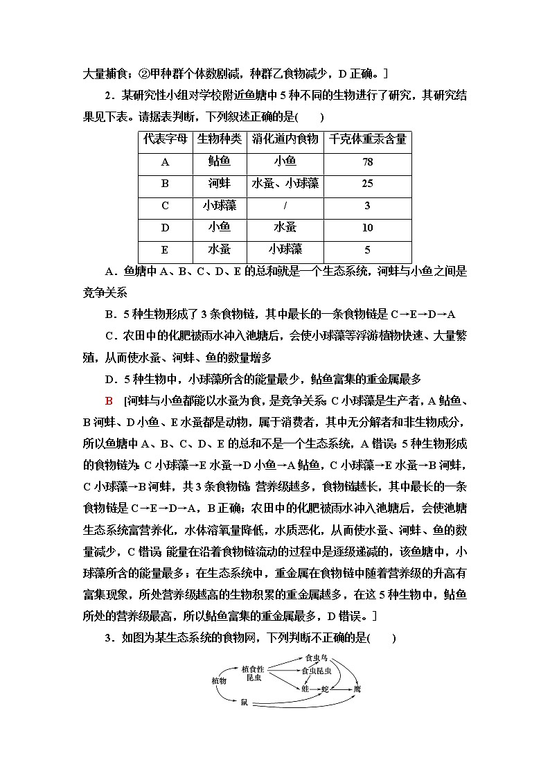 浙科版高中生物选择性必修2第3章素能提升课营养结构的构建及能量流动的计算学案第3页