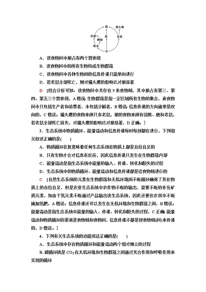 浙科版高中生物选择性必修2第3章素能提升课生态系统基本功能的比较与稳定性的模型的判断学案第2页