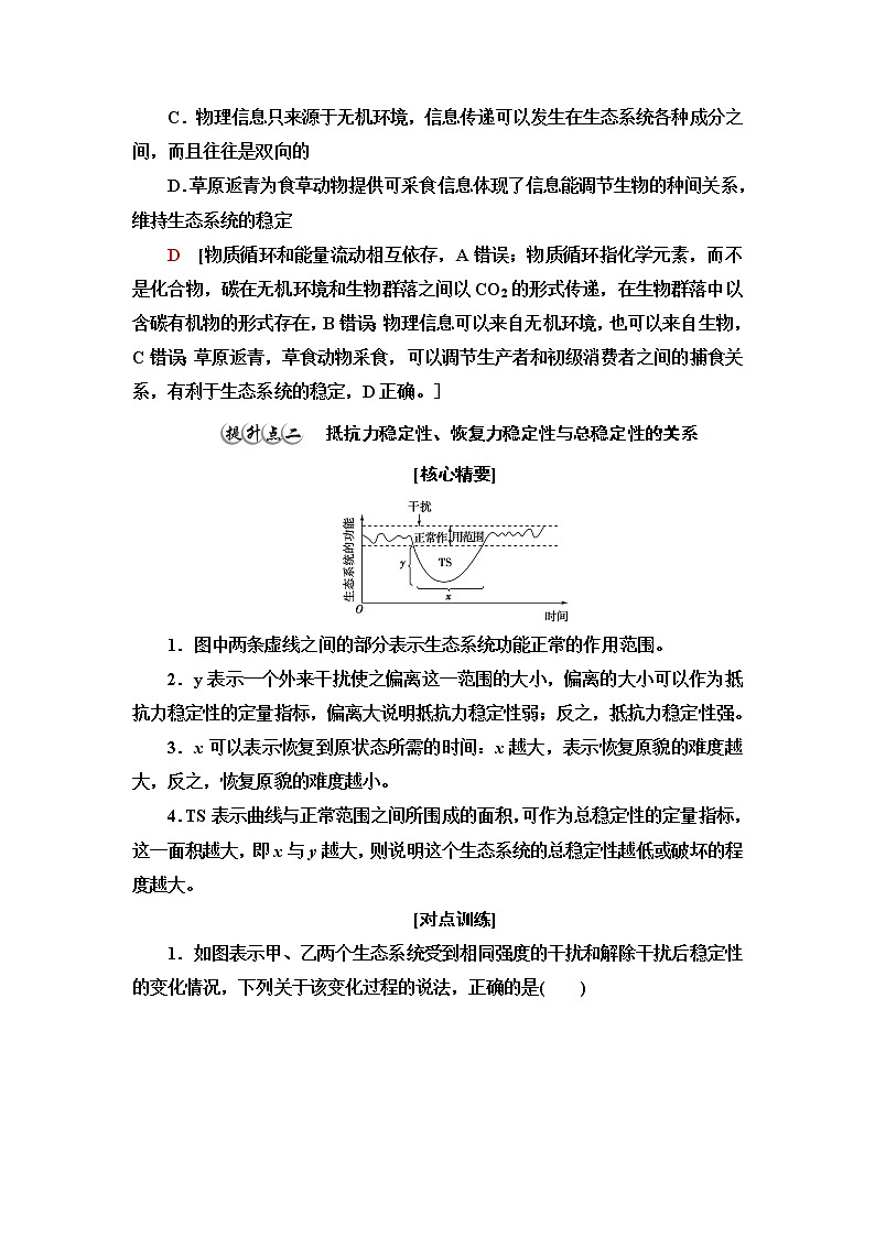 浙科版高中生物选择性必修2第3章素能提升课生态系统基本功能的比较与稳定性的模型的判断学案第3页