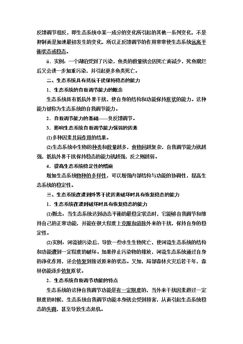 浙科版高中生物选择性必修2第3章第6节生态系统通过自我调节维持稳态学案02