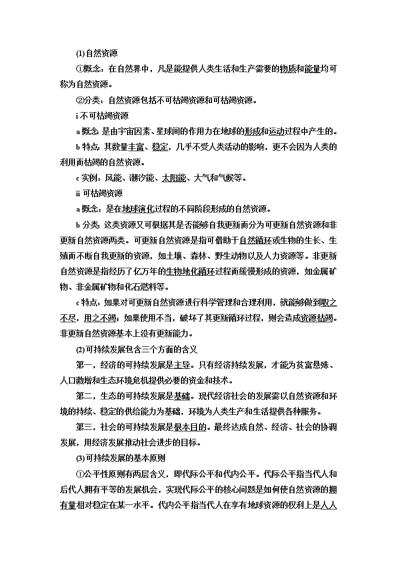 浙科版高中生物选择性必修2第4章第3节保护生物多样性意义重大第4节可持续发展是人类的必然选择学案03