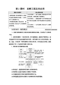 浙科版 (2019)选择性必修3  生物技术与工程第三节  发酵工程为人类提供多样的生物产品第2课时导学案