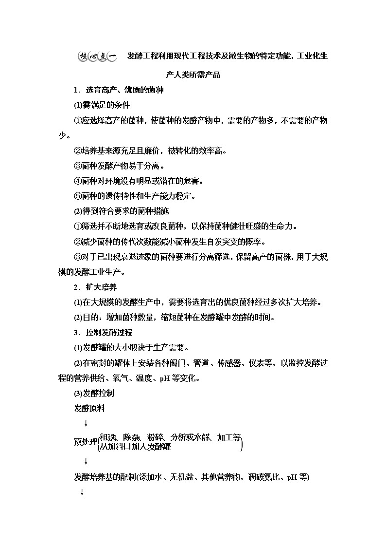 浙科版高中生物选择性必修3第1章第3节第2课时发酵工程及其应用学案03