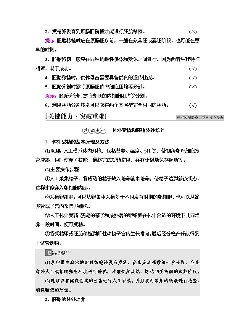 浙科版高中生物选择性必修3第3章第4节第2课时胚胎工程技术及其应用学案第3页