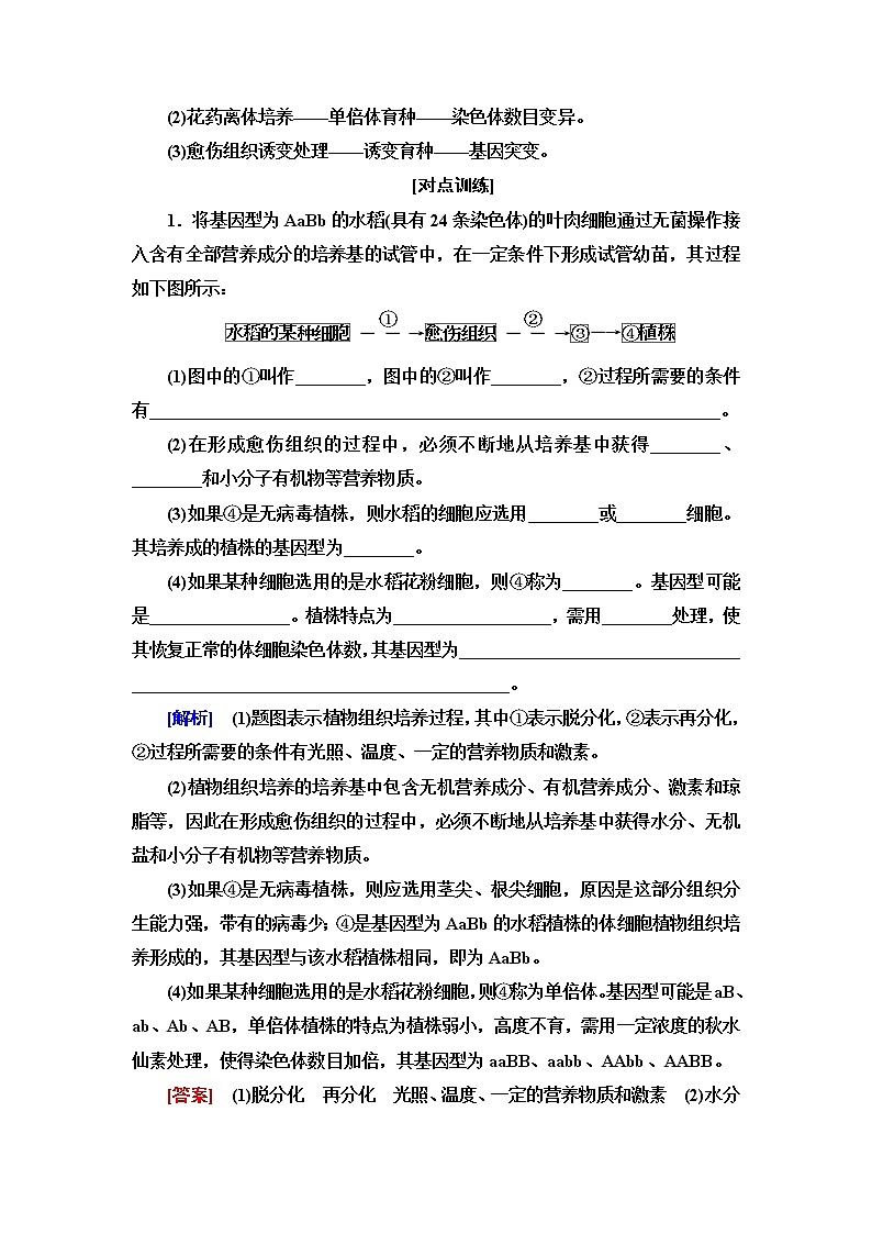 浙科版高中生物选择性必修3第3章第4节素能提升课细胞工程与其他模块相关知识的综合学案02