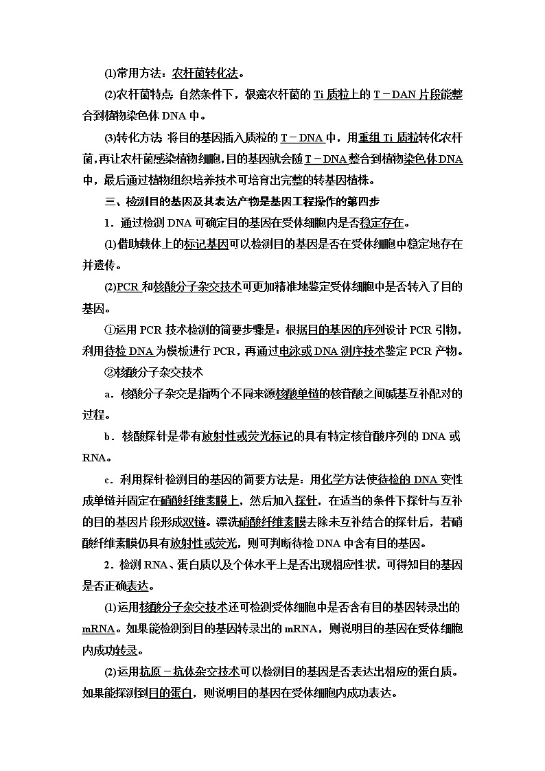 浙科版高中生物选择性必修3第4章第1节第3课时基因工程的基本操作程序学案02