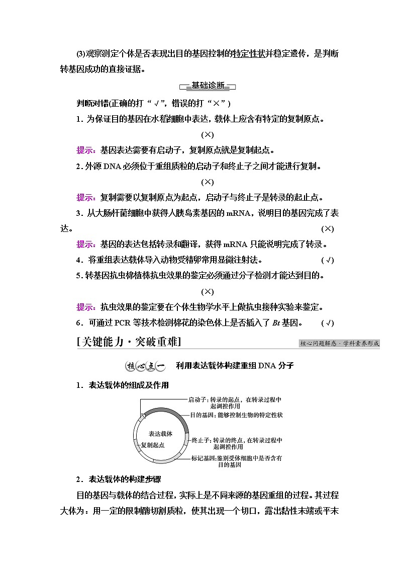 浙科版高中生物选择性必修3第4章第1节第3课时基因工程的基本操作程序学案03