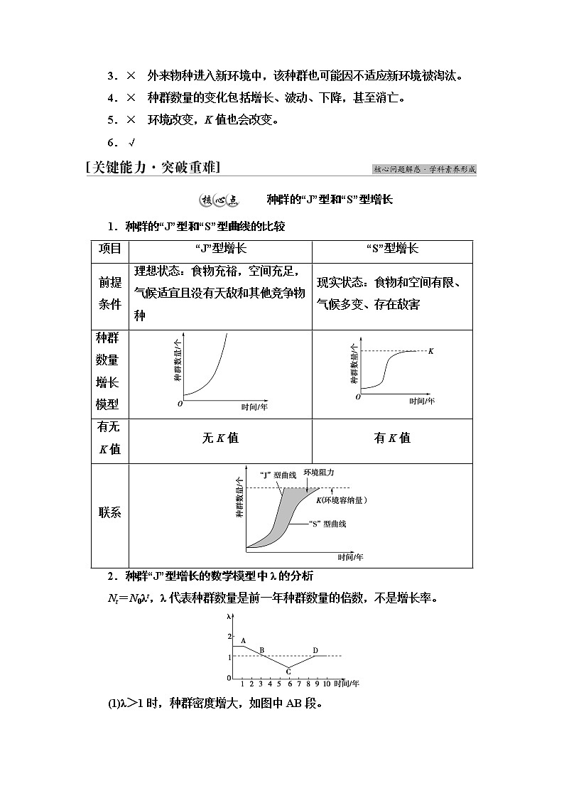 苏教版高中生物选择性必修2第1章第1节第2课时种群数量变化的数学模型学案第3页