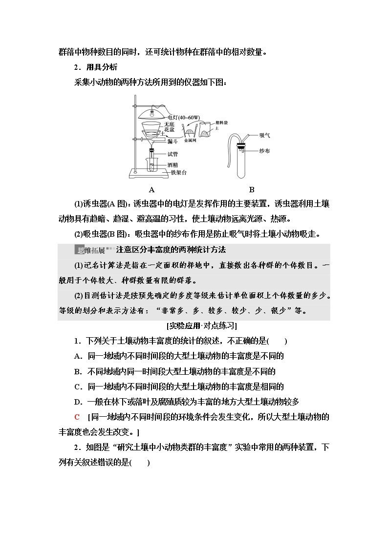 苏教版高中生物选择性必修2第2章探究实践测定土壤动物的物种丰富度学案02