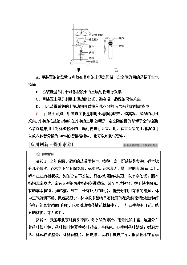 苏教版高中生物选择性必修2第2章探究实践测定土壤动物的物种丰富度学案03