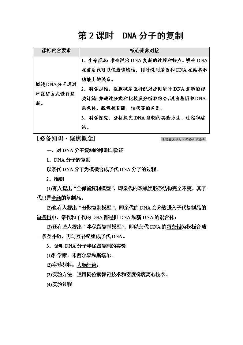 苏教版高中生物必修2第2章第2节第2课时DNA分子的复制课时学案01