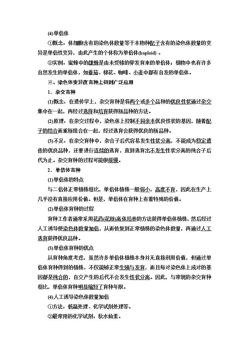 苏教版高中生物必修2第3章第1节染色体变异及其应用课时学案第3页