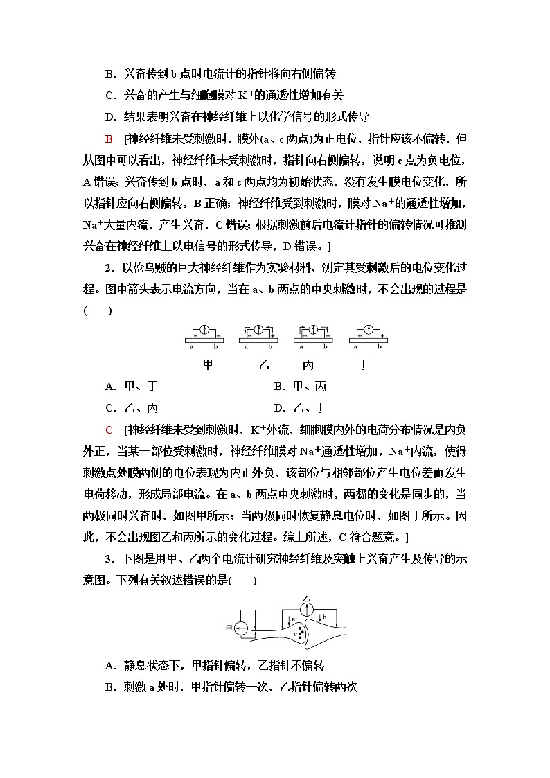 浙科版高中生物选择性必修1第2章素能提升课兴奋传导和传递学案02