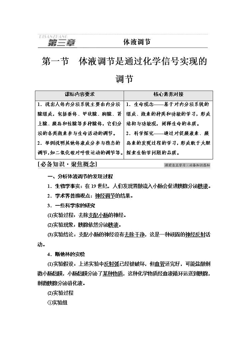 浙科版高中生物选择性必修1第3章第1节体液调节是通过化学信号实现的调节学案01