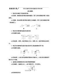 高中生物浙科版 (2019)选择性必修1 稳态与调节第一节  生长素的发现开启了人类对植物激素调节的探索学案