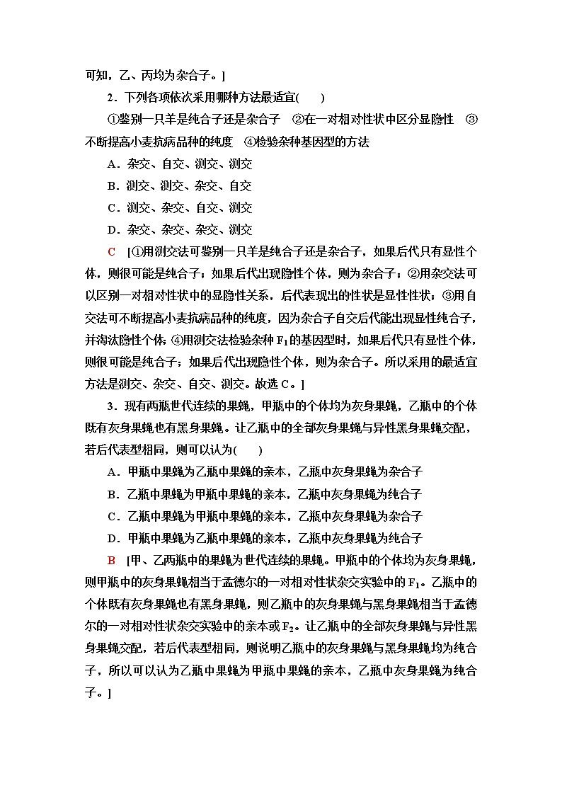 浙科版高中生物必修2遗传与进化第1章素能提升课分离定律的重点题型与解题方法学案第2页