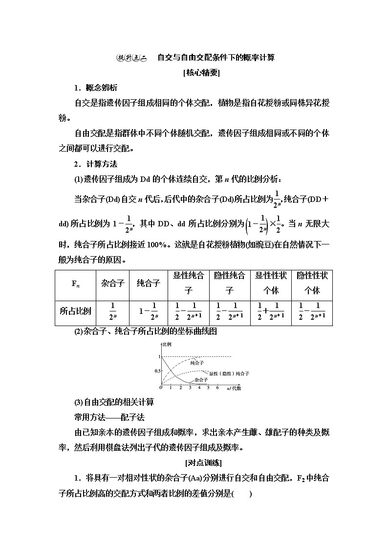 浙科版高中生物必修2遗传与进化第1章素能提升课分离定律的重点题型与解题方法学案第3页