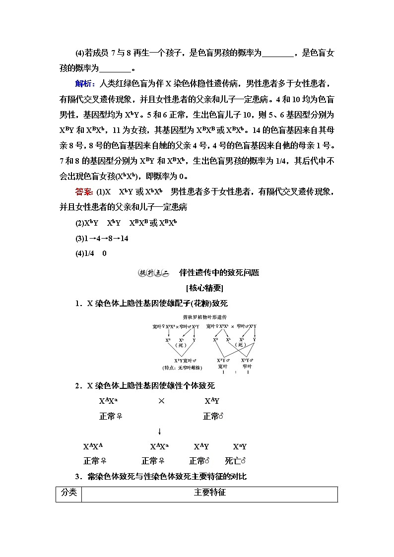 浙科版高中生物必修2遗传与进化第2章素能提升课伴性遗传的重点题型与解题方法学案第3页
