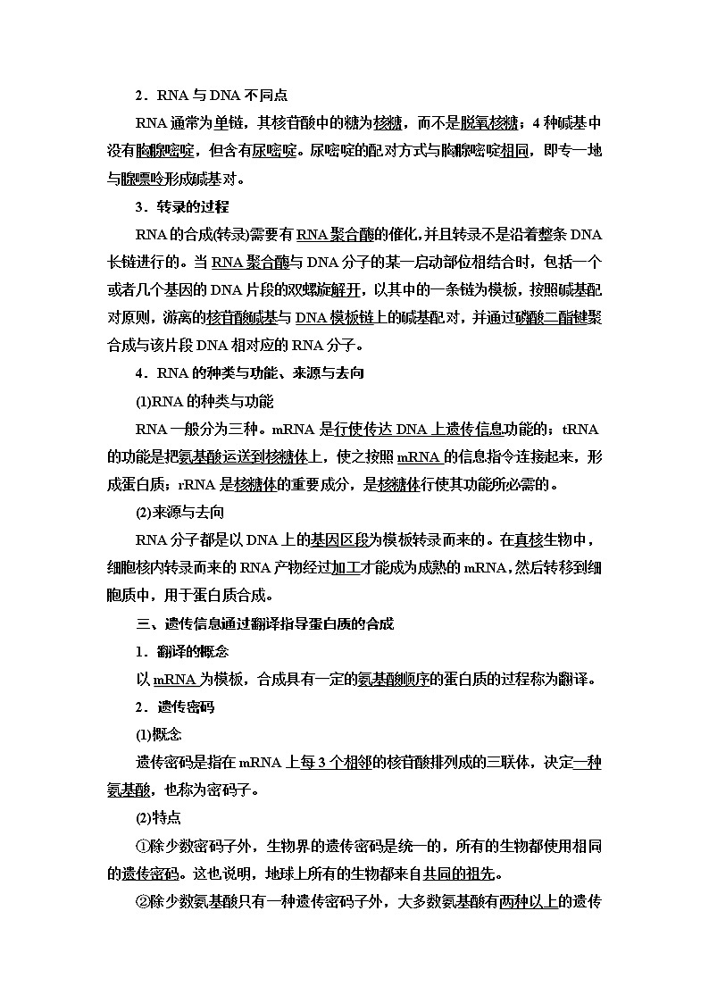 浙科版高中生物必修2遗传与进化第3章第4.5节第1课时基因的表达——转录和翻译学案02
