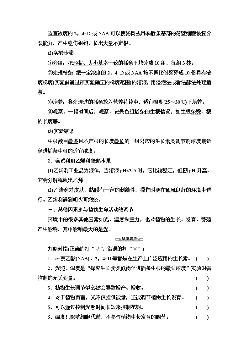 苏教版高中生物选择性必修1稳态与调节第4章第2节第2课时植物激素在生产上被广泛应用其他因素参与植物生命活动的调节学案02